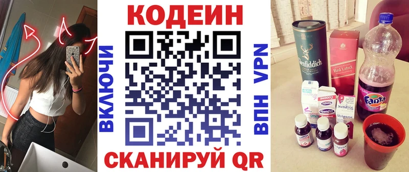мега сайт  Отрадный  Кодеиновый сироп Lean напиток Lean (лин) 