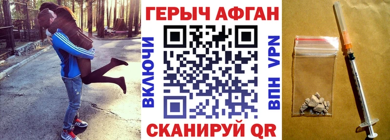 ГЕРОИН Афган наркота Отрадный